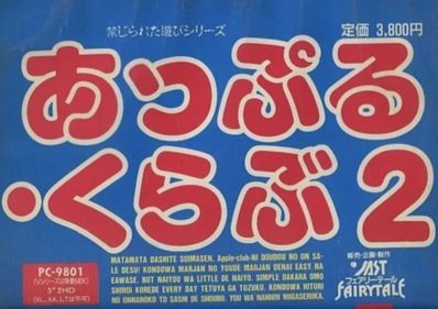 Apple Club 2: Kinjirareta Asobi Series