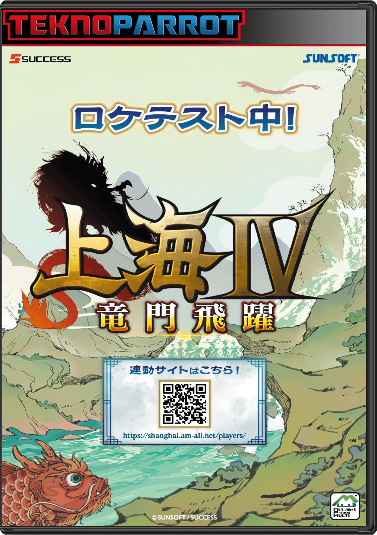 Shanghai IV: Ryuumon Hiyaku