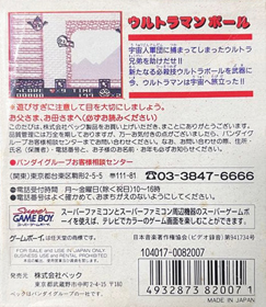 Ultraman Ball - Box - Back