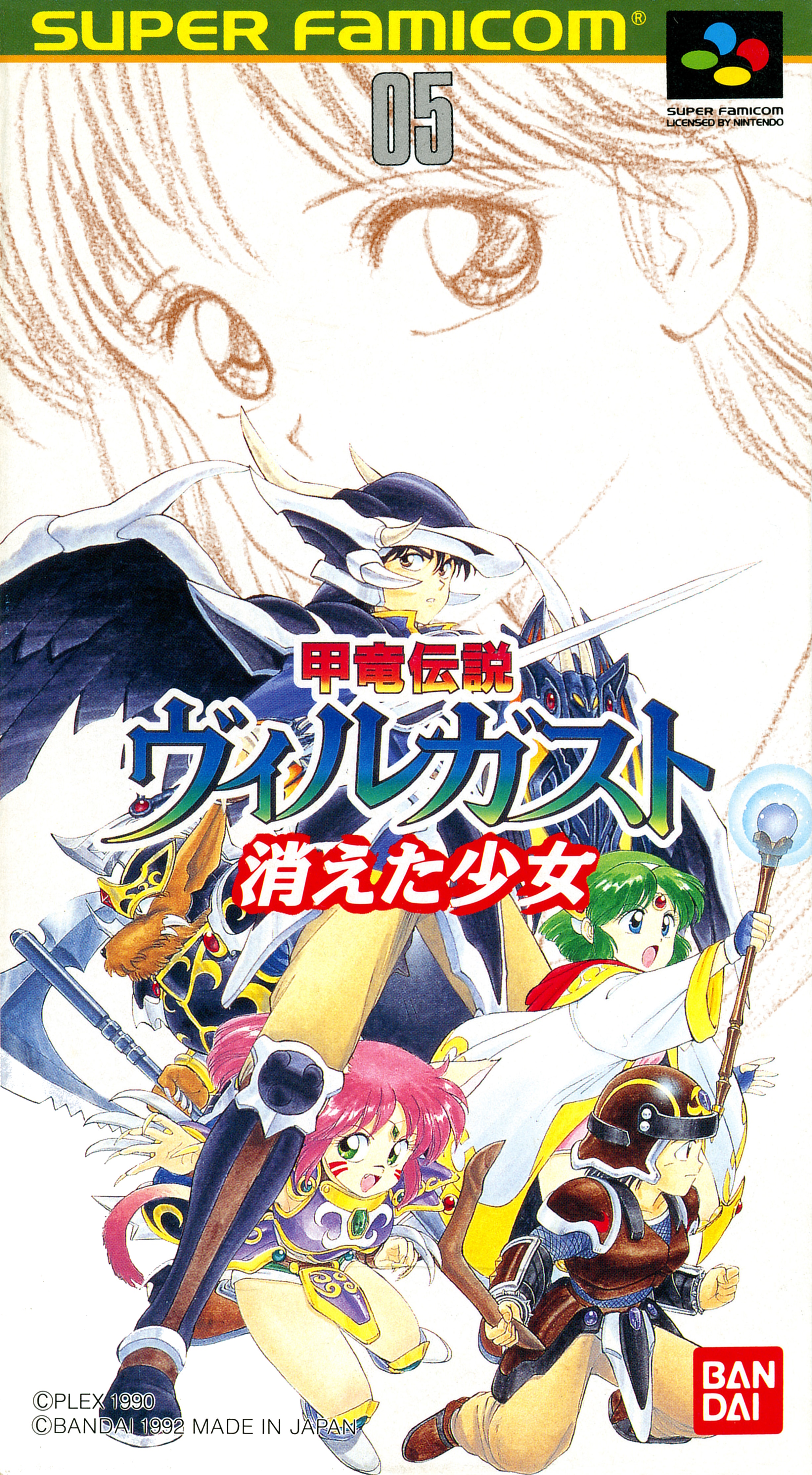 Kouryuu Densetsu Villgust: Kieta Shoujo Images - LaunchBox Games