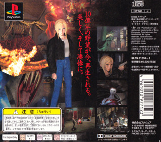 Parasite Eve - Box - Back Image