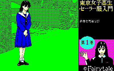 Tokyo Joshikousei Sailor-fuku Nyuumon Dai-1-kan