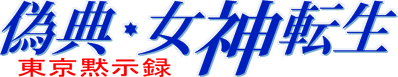 Giten Megami Tensei: Tokyo Mokushiroku - Clear Logo