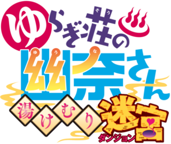 Yuuna and the Haunted Hot Springs: Steam Dungeon - Clear Logo