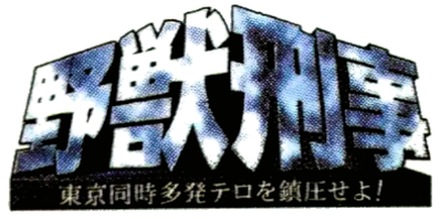Tokyo Beat Down - Clear Logo
