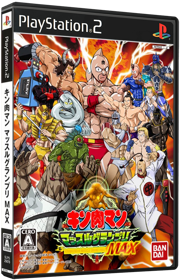 Kinnikuman: Muscle Grand Prix Max - Box - 3D