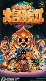 Super Adventure Island II - Box - Front