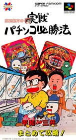 Gindama Oyakata no Pachinko Hisshouhou