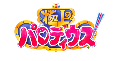 Gokujou Parodius - Clear Logo