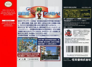SimCity 64 - Fanart - Box - Back
