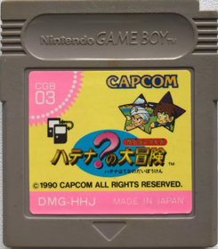 Capcom Quiz: Hatena? no Daibouken - Cart - Front