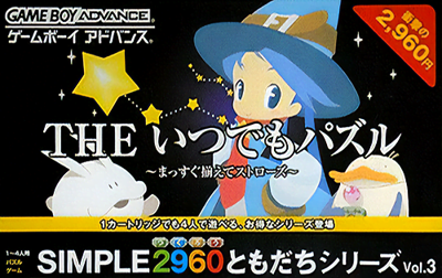Simple 2960 Tomodachi Series Vol. 3: The Itsudemo Puzzle: Massugu Soroete Straws