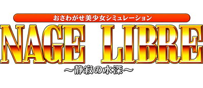 Nage Libre: Seijaku no Suishin - Clear Logo Image