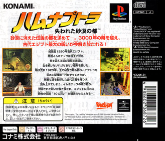 The Mummy - Box - Back Image