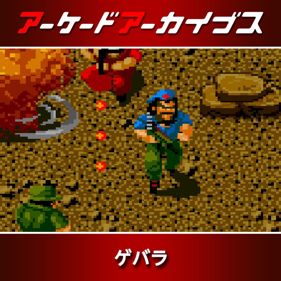 Arcade Archives GUERRILLA WAR - Square