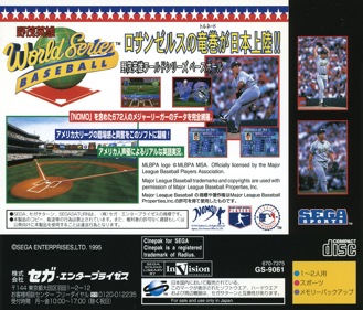 World Series Baseball - Box - Back Image