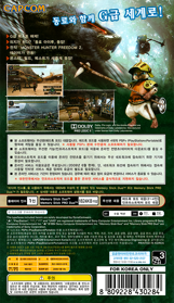 Monster Hunter: Freedom Unite - Box - Back