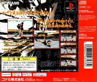 Kensei: Sacred Fist - Box - Back Image