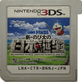 Doraemon: Shin Nobita no Nippon Tanjou - Cart - Front