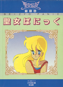 Seijo Densetsu Tokubetsu-hen: Seijo Panic
