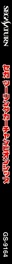 Sega Touring Car Championship - Box - Spine