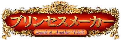 Princess Maker: Legend of Another World - Clear Logo Image