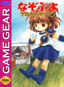 Nazo Puyo: Arle no Roux - Fanart - Box - Front