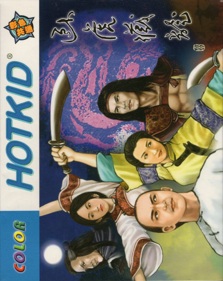 Crouching Tiger Hidden Dragon