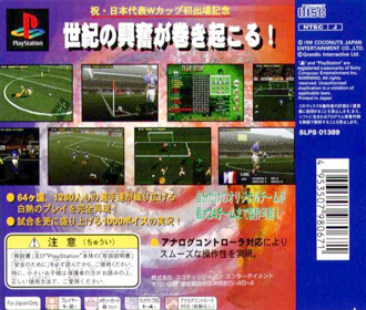 World League Soccer '98 - Box - Back Image