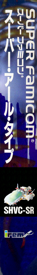 Super R-Type - Box - Spine Image