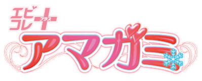 Amagami ebKore+ - Clear Logo