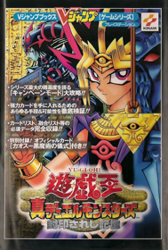 Yu-Gi-Oh! Forbidden Memories - Advertisement Flyer - Front