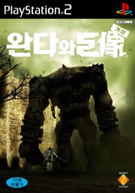 Shadow of the Colossus - Box - Front