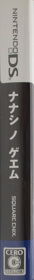 Nanashi no Game - Box - Spine