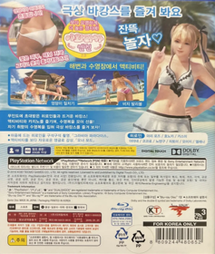 Dead or Alive Xtreme 3: Fortune - Box - Back