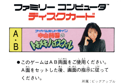 Idol Hotline: Nakayama Miho no Tokimeki High School - Box - Back Image