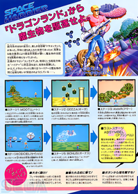 Space Harrier - Advertisement Flyer - Front
