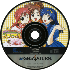 Pia Carrot e Youkoso!! - Disc Image
