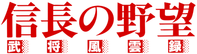 Nobunaga no Yabou: Bushou Fuuunroku - Clear Logo