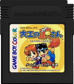 Daiku no Gen-san: Kachikachi no Tonkachi ga Kachi - Cart - Front