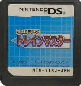 Chishiki-Ou Series: Train Master - Cart - Front