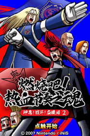 Moero! Nekketsu Rhythm Damashii: Osu! Tatakae! Ouendan 2 - Screenshot - Game Title