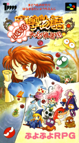 Madou Monogatari: Hanamaru Daiyouchienji