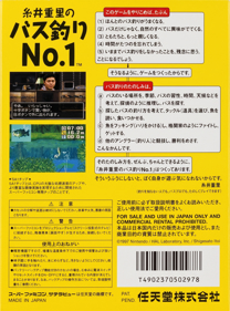 Itoi Shigesato no Bass Tsuri No. 1 - Box - Back Image