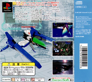 Thunder Force V: Perfect System - Box - Back Image