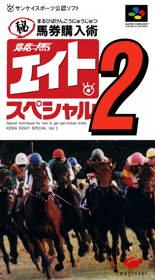 Keiba Eight Special 2: Hi Baken Kounyuu Jutsu