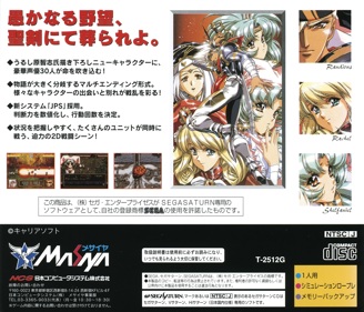 Langrisser IV - Box - Back