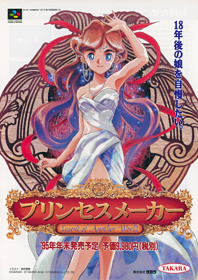 Princess Maker: Legend of Another World - Advertisement Flyer - Front Image