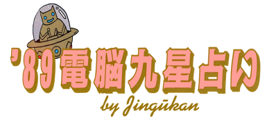 '89 Dennou Kyuusei Uranai - Clear Logo