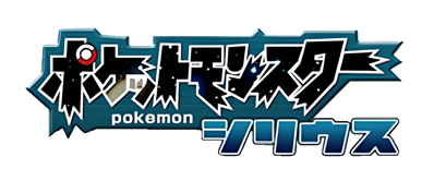 Pokémon Sirius - Clear Logo